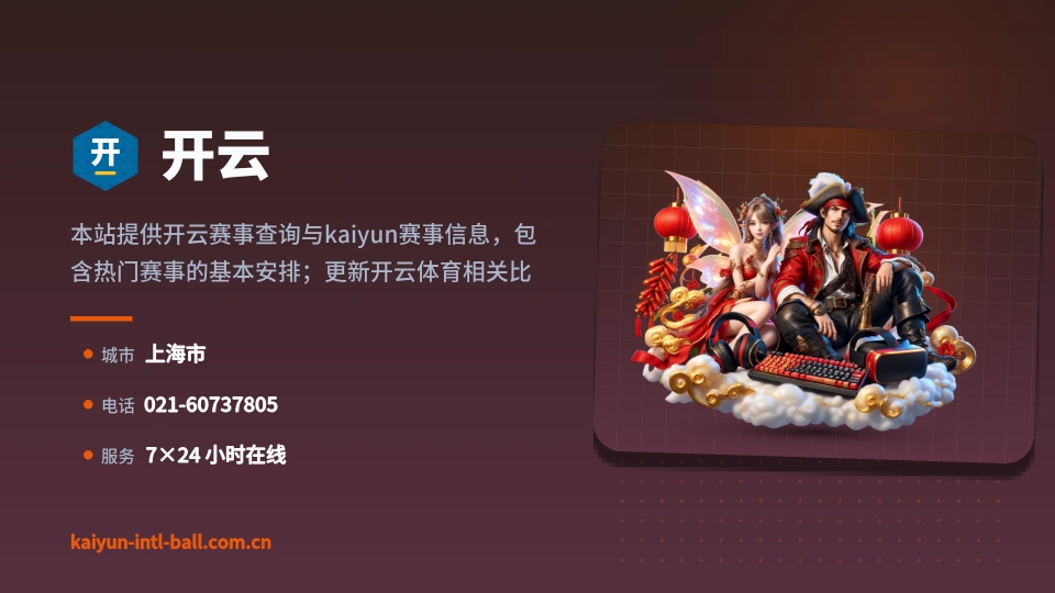 开云介绍
